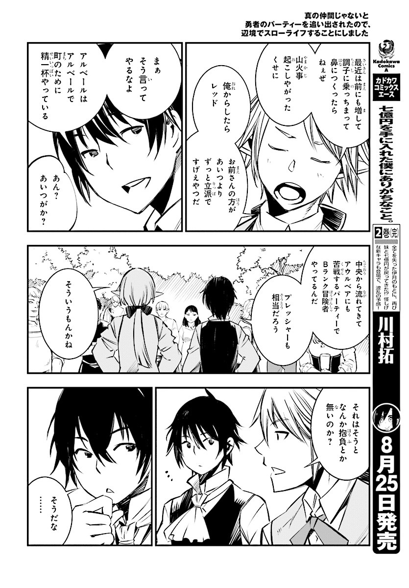Read SHIN NO NAKAMA JANAI TO YUUSHA NO PARTY WO OIDASARETA NO DE, HENKYOU DE SLOW LIFE SURU KOTO - RAW Chapter 2 [High Quality / Full] - Page 8 - nicomanga.net