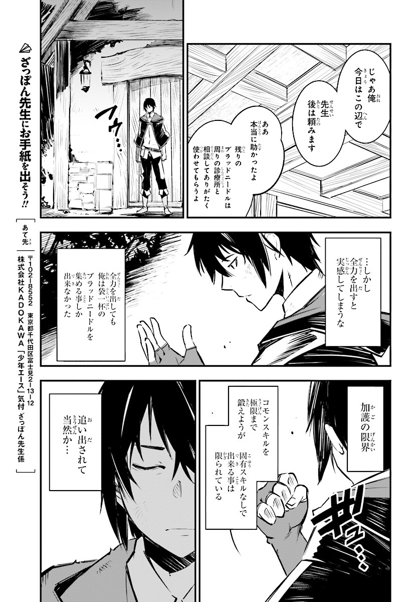 Read SHIN NO NAKAMA JANAI TO YUUSHA NO PARTY WO OIDASARETA NO DE, HENKYOU DE SLOW LIFE SURU KOTO - RAW Chapter 1 [High Quality / Full] - Page 27 - nicomanga.net
