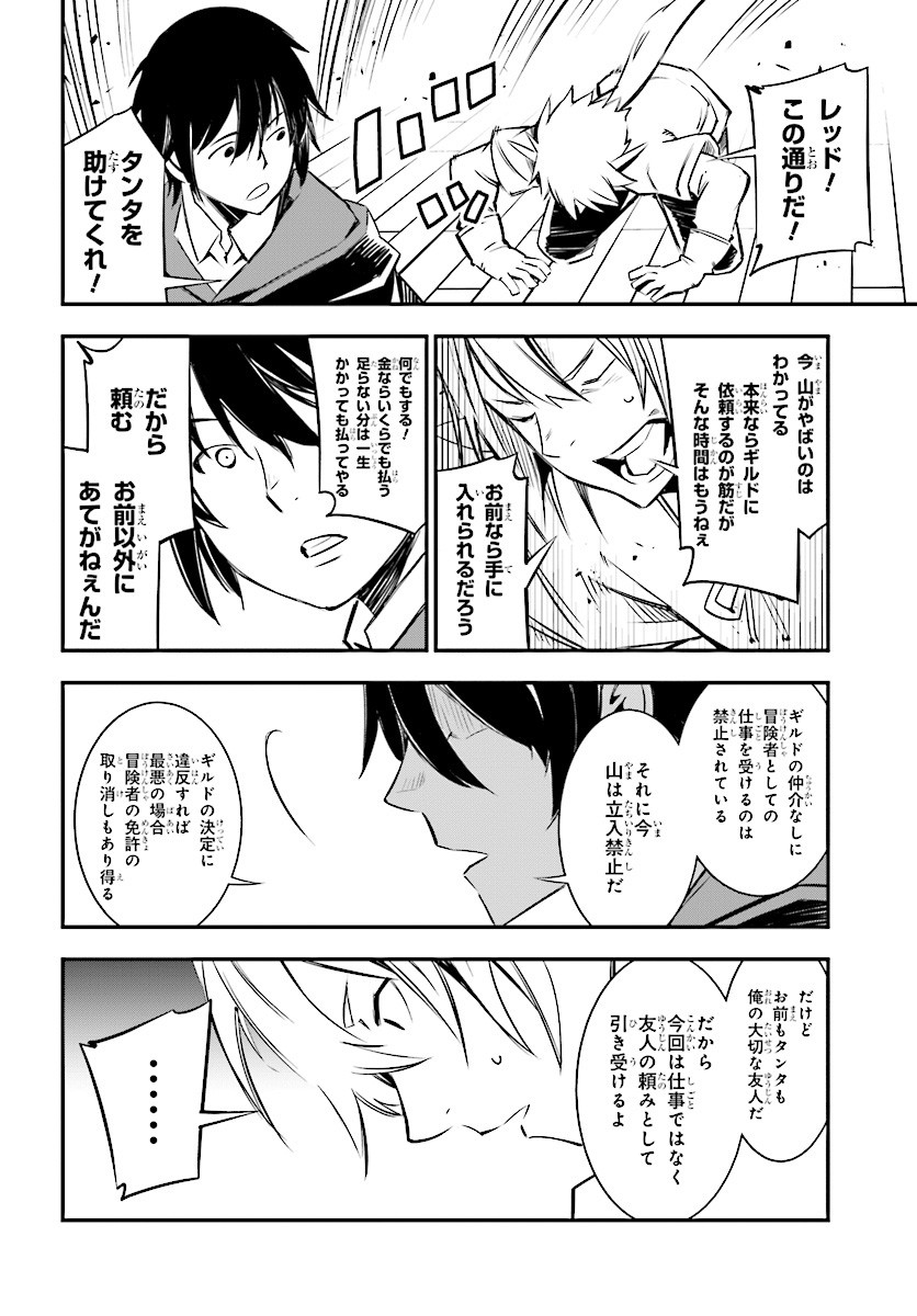Read SHIN NO NAKAMA JANAI TO YUUSHA NO PARTY WO OIDASARETA NO DE, HENKYOU DE SLOW LIFE SURU KOTO - RAW Chapter 1 [High Quality / Full] - Page 16 - nicomanga.net