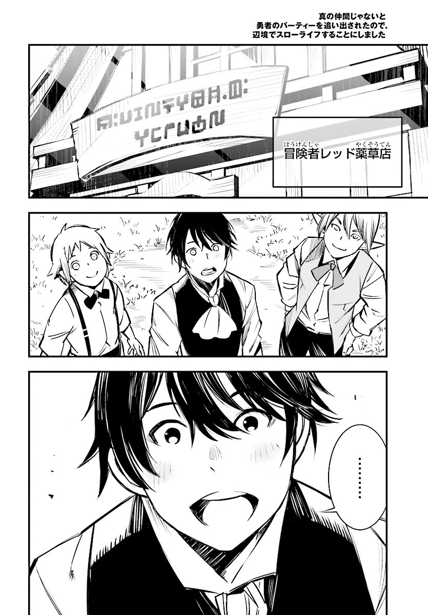 Read SHIN NO NAKAMA JANAI TO YUUSHA NO PARTY WO OIDASARETA NO DE, HENKYOU DE SLOW LIFE SURU KOTO - RAW Chapter 2 [High Quality / Full] - Page 2 - nicomanga.net