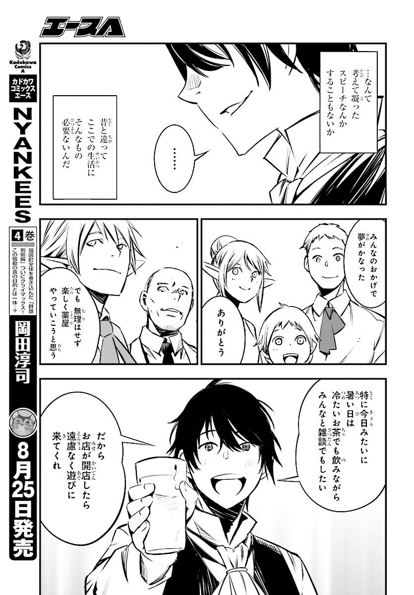 Read SHIN NO NAKAMA JANAI TO YUUSHA NO PARTY WO OIDASARETA NO DE, HENKYOU DE SLOW LIFE SURU KOTO - RAW Chapter 2 [High Quality / Full] - Page 9 - nicomanga.net
