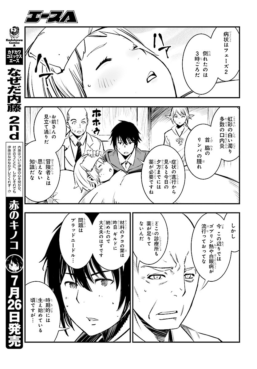 Read SHIN NO NAKAMA JANAI TO YUUSHA NO PARTY WO OIDASARETA NO DE, HENKYOU DE SLOW LIFE SURU KOTO - RAW Chapter 1 [High Quality / Full] - Page 15 - nicomanga.net