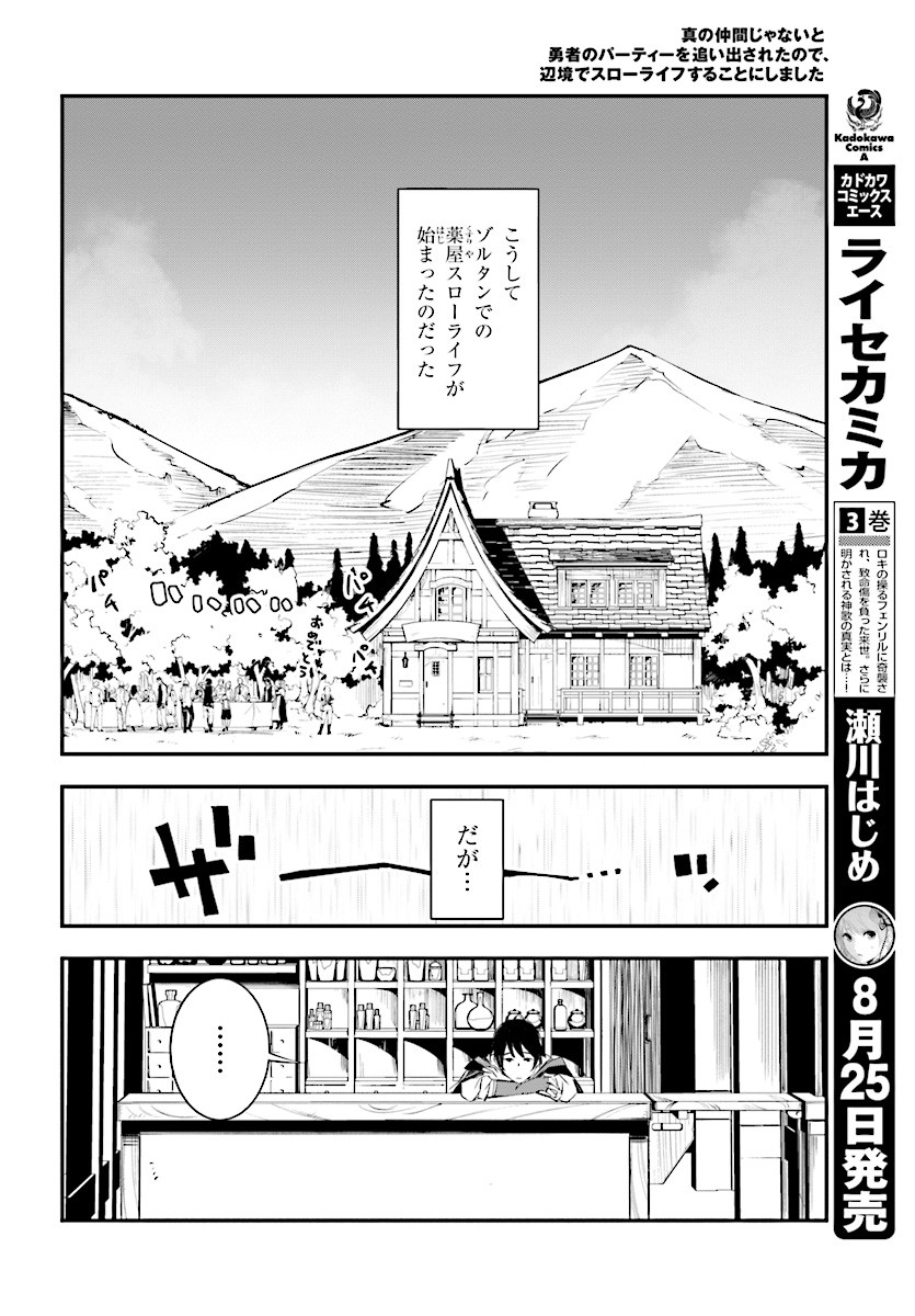 Read SHIN NO NAKAMA JANAI TO YUUSHA NO PARTY WO OIDASARETA NO DE, HENKYOU DE SLOW LIFE SURU KOTO - RAW Chapter 2 [High Quality / Full] - Page 10 - nicomanga.net