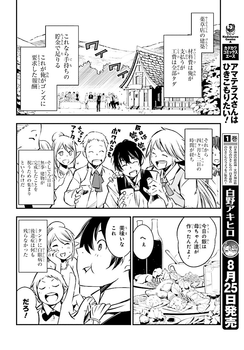 Read SHIN NO NAKAMA JANAI TO YUUSHA NO PARTY WO OIDASARETA NO DE, HENKYOU DE SLOW LIFE SURU KOTO - RAW Chapter 2 [High Quality / Full] - Page 6 - nicomanga.net
