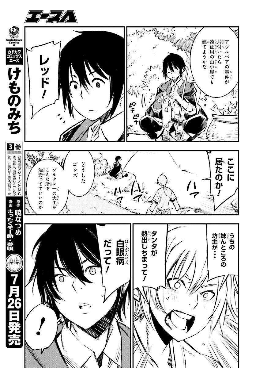 Read SHIN NO NAKAMA JANAI TO YUUSHA NO PARTY WO OIDASARETA NO DE, HENKYOU DE SLOW LIFE SURU KOTO - RAW Chapter 1 [High Quality / Full] - Page 13 - nicomanga.net