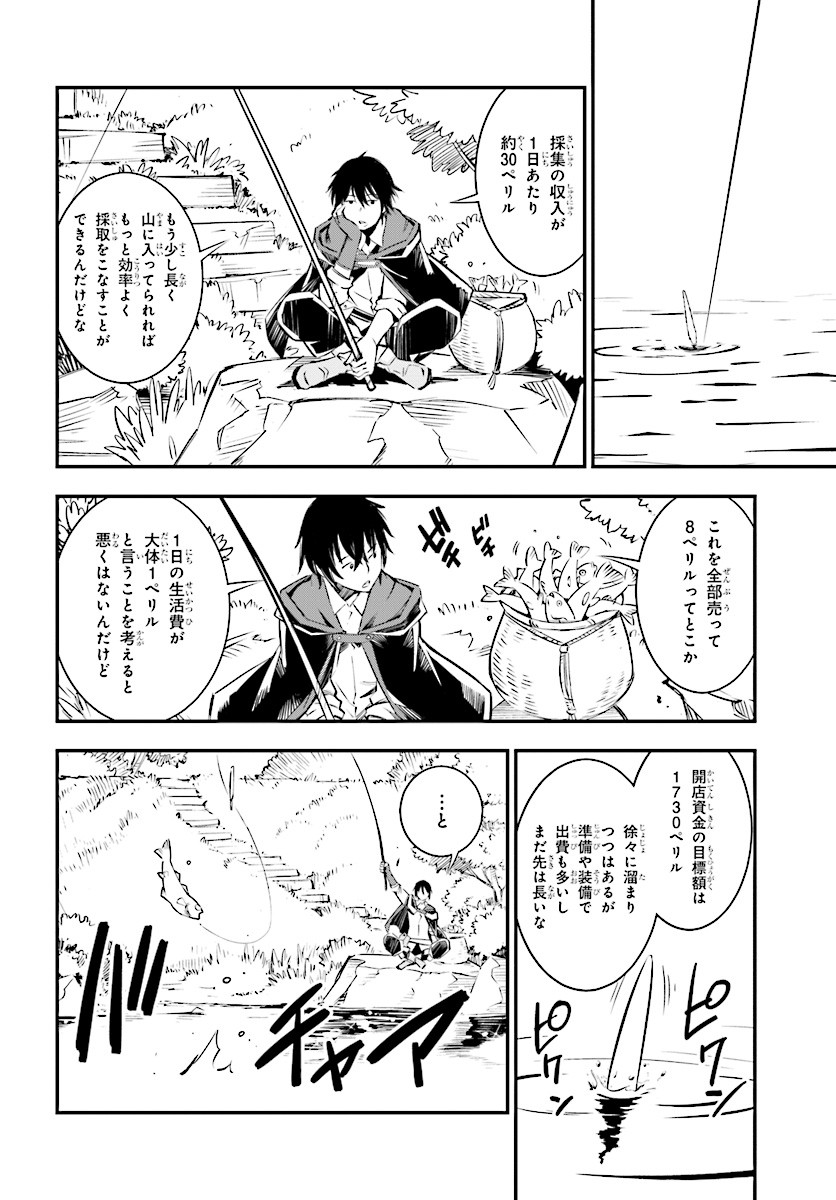 Read SHIN NO NAKAMA JANAI TO YUUSHA NO PARTY WO OIDASARETA NO DE, HENKYOU DE SLOW LIFE SURU KOTO - RAW Chapter 1 [High Quality / Full] - Page 12 - nicomanga.net