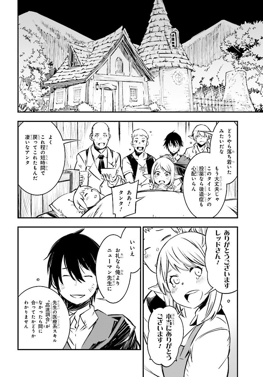 Read SHIN NO NAKAMA JANAI TO YUUSHA NO PARTY WO OIDASARETA NO DE, HENKYOU DE SLOW LIFE SURU KOTO - RAW Chapter 1 [High Quality / Full] - Page 26 - nicomanga.net