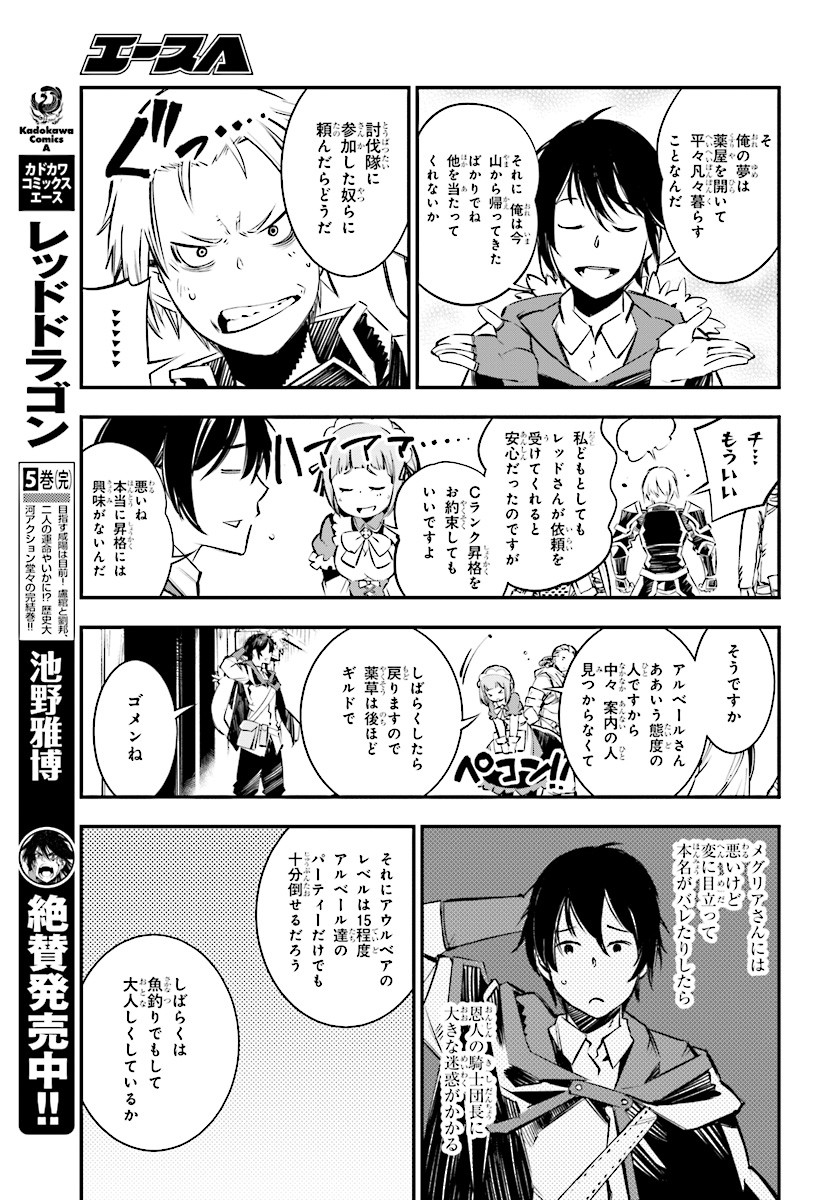 Read SHIN NO NAKAMA JANAI TO YUUSHA NO PARTY WO OIDASARETA NO DE, HENKYOU DE SLOW LIFE SURU KOTO - RAW Chapter 1 [High Quality / Full] - Page 11 - nicomanga.net