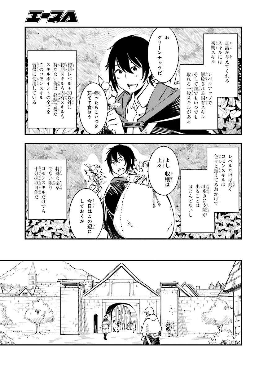 Read SHIN NO NAKAMA JANAI TO YUUSHA NO PARTY WO OIDASARETA NO DE, HENKYOU DE SLOW LIFE SURU KOTO - RAW Chapter 1 [High Quality / Full] - Page 7 - nicomanga.net