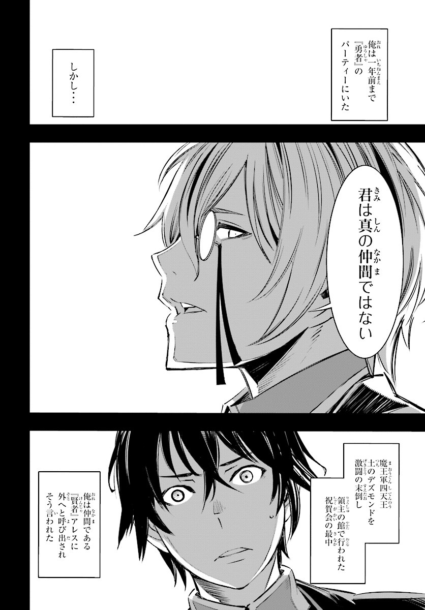 Read SHIN NO NAKAMA JANAI TO YUUSHA NO PARTY WO OIDASARETA NO DE, HENKYOU DE SLOW LIFE SURU KOTO - RAW Chapter 1 [High Quality / Full] - Page 2 - nicomanga.net