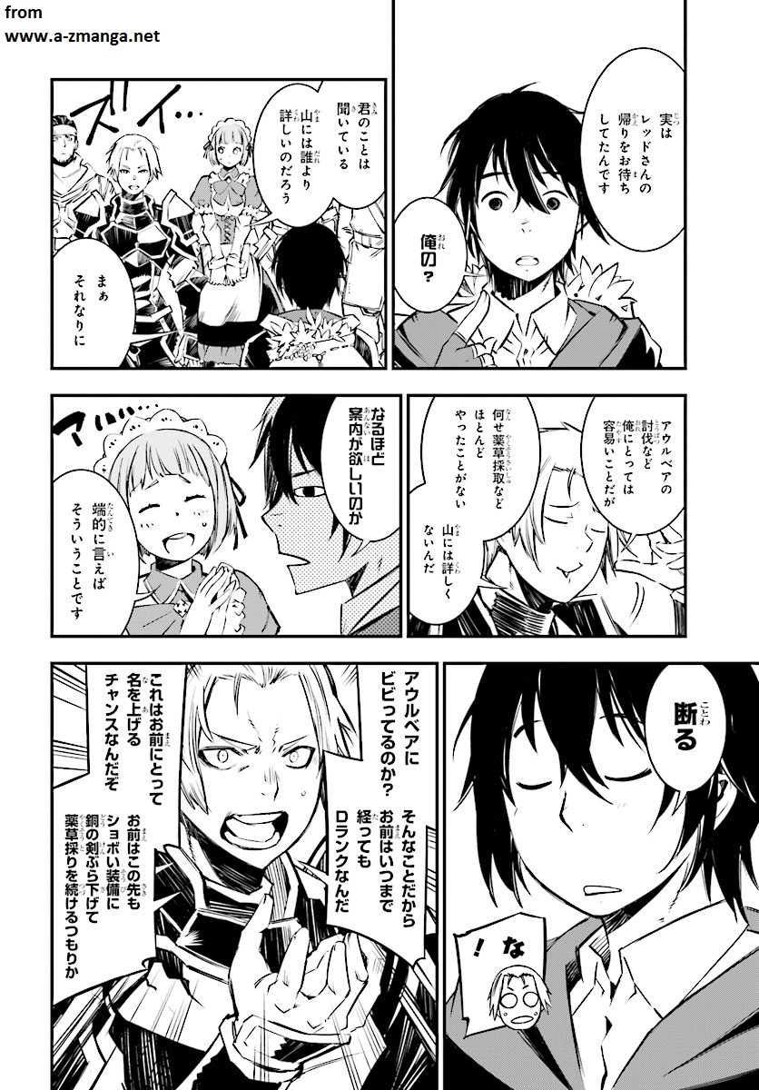 Read SHIN NO NAKAMA JANAI TO YUUSHA NO PARTY WO OIDASARETA NO DE, HENKYOU DE SLOW LIFE SURU KOTO - RAW Chapter 1 [High Quality / Full] - Page 10 - nicomanga.net