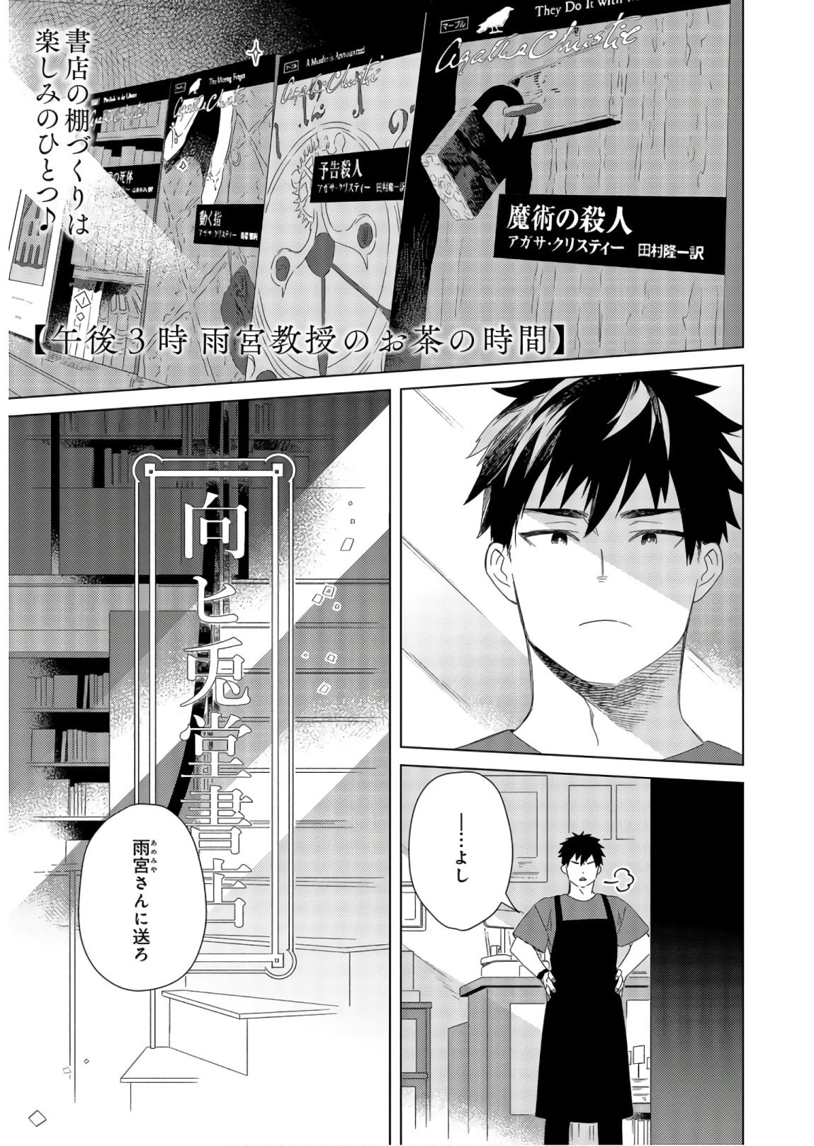 Gogo 3-ji Amamiya Kyouju no Ocha no Jikan Chap 14 - Pic 1