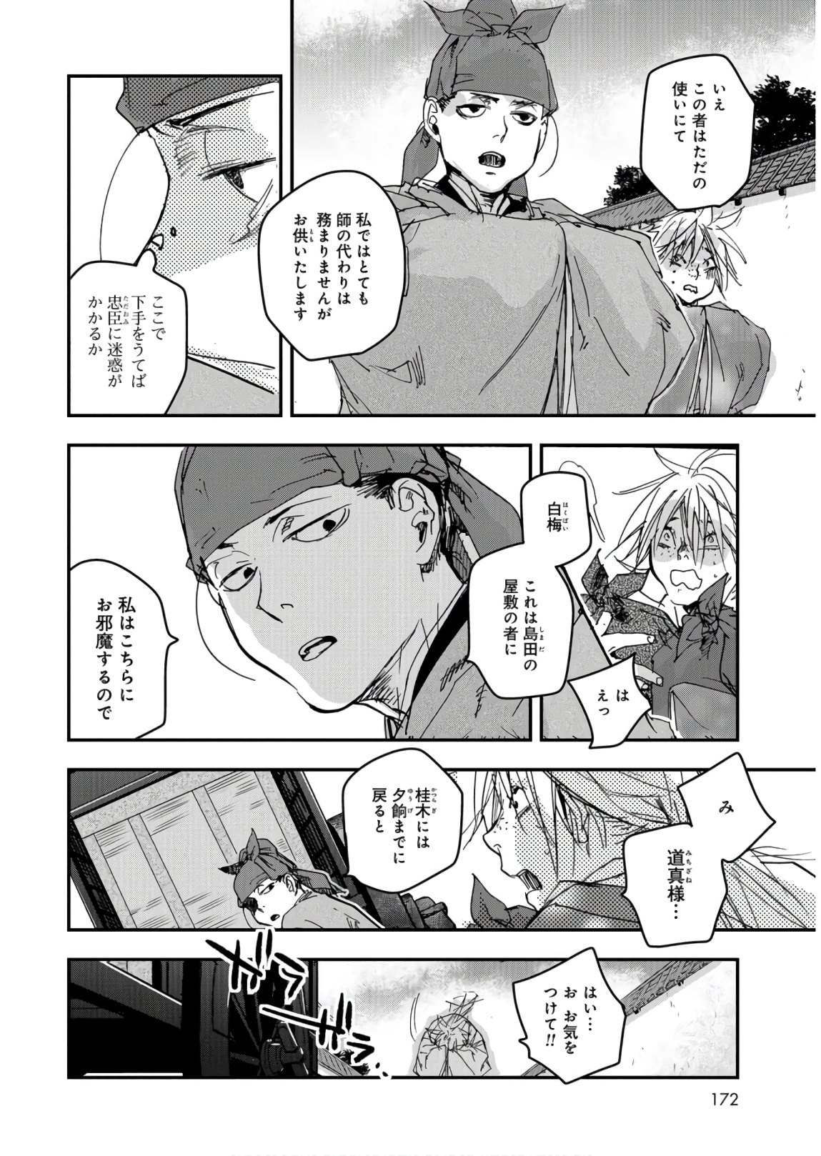 Outen no Mon Chapter 75 page 2 - nihonkuni.com