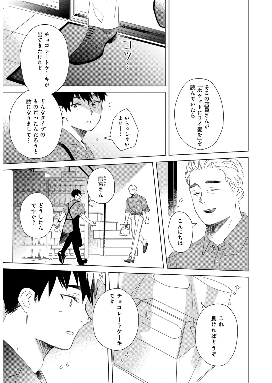 Gogo 3-ji Amamiya Kyouju no Ocha no Jikan Chap 14 - Pic 21