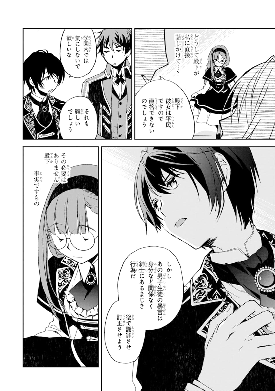 WATASHI NO OKASAMA HA TSUIHO SARETA MOTOAKUYAKU REIJODESHITA HEIMIN BUSU MEGANE NO GEKOKUJO Chapter 1 page 10 - nihonkuni.com