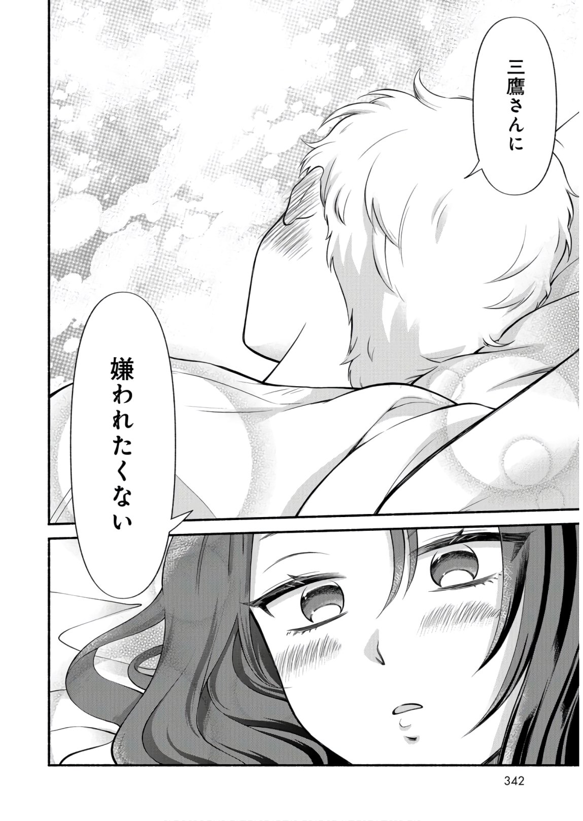 Senpai, Pantsu Haitemasu ka? Chapter 16 page 20 - nihonkuni.com