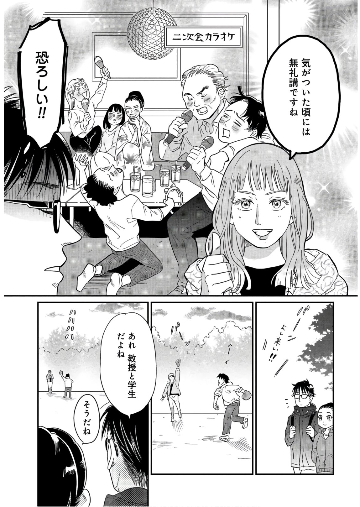 Saigo no Hikyou Toukyou Geidai - Tensai-tachi no Chaos Nichijou Chap 27 - Pic 15