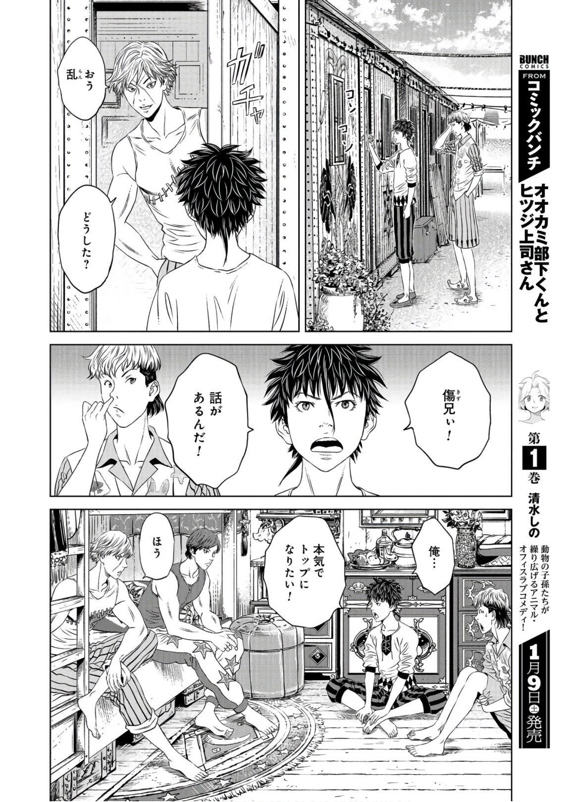 Lunatic Circus Chap 5 - Pic 6
