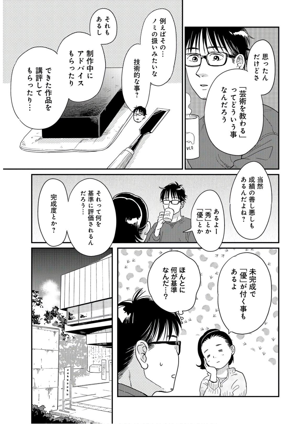 Saigo no Hikyou Toukyou Geidai - Tensai-tachi no Chaos Nichijou Chap 27 - Pic 3