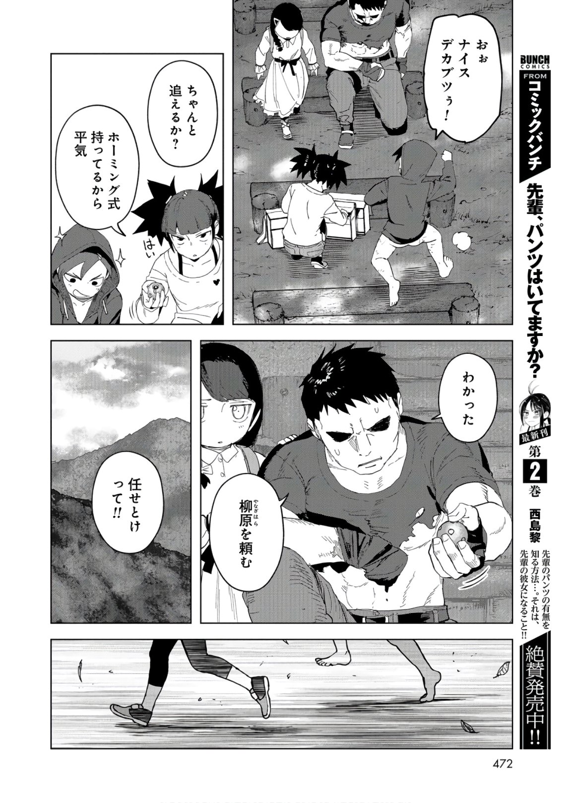 btooom! u-18 (Manga) Chap 29 - Pic 8