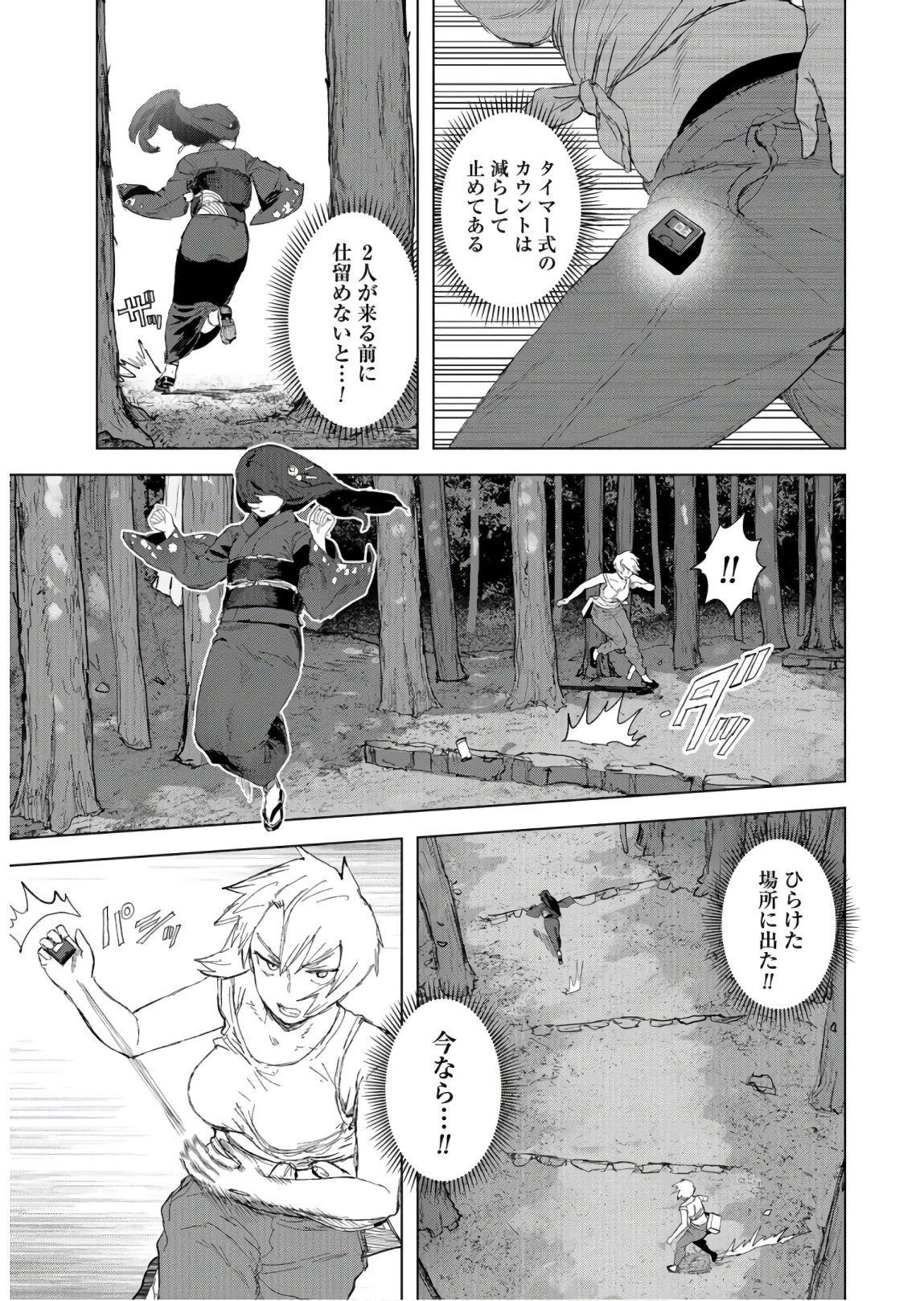 btooom! u-18 (Manga) Chap 29 - Pic 15