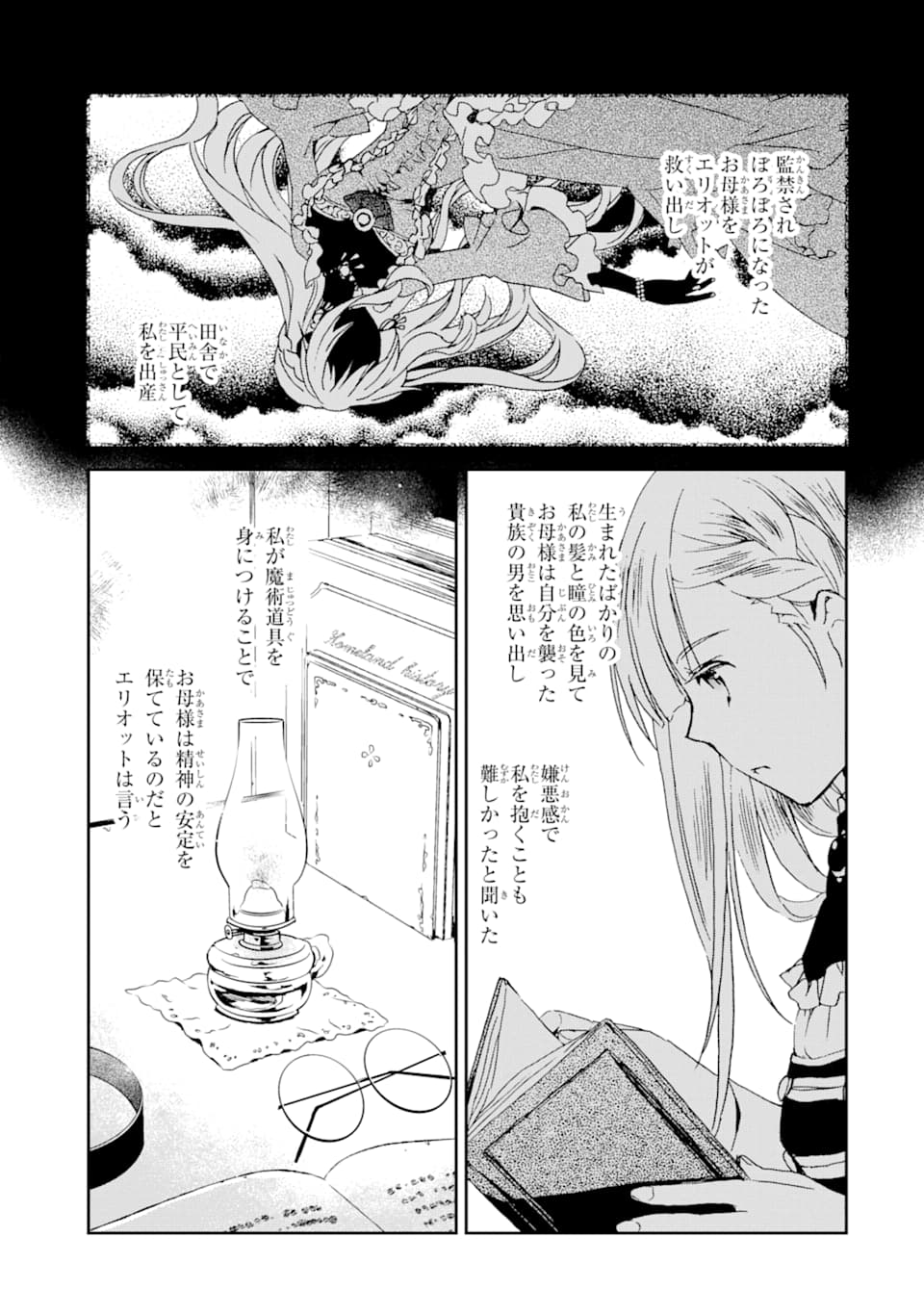 WATASHI NO OKASAMA HA TSUIHO SARETA MOTOAKUYAKU REIJODESHITA HEIMIN BUSU MEGANE NO GEKOKUJO Chapter 1 page 25 - nihonkuni.com
