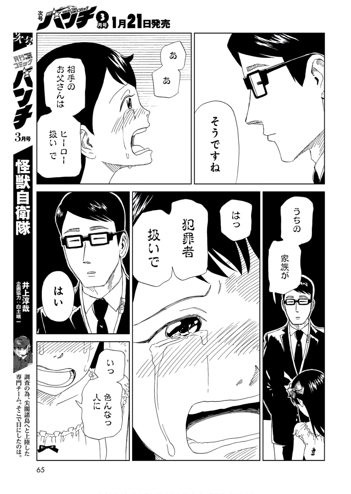 Death Office (Manga) Chapter 85 page 35 - nihonkuni.com