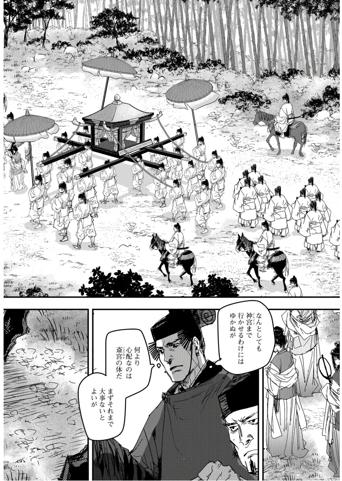 Outen no Mon Chapter 75 page 28 - nihonkuni.com