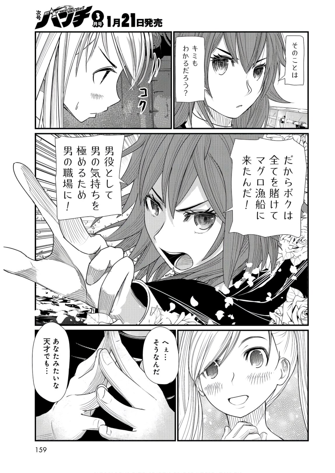 Maguro Shojo Chap 3 - Pic 21