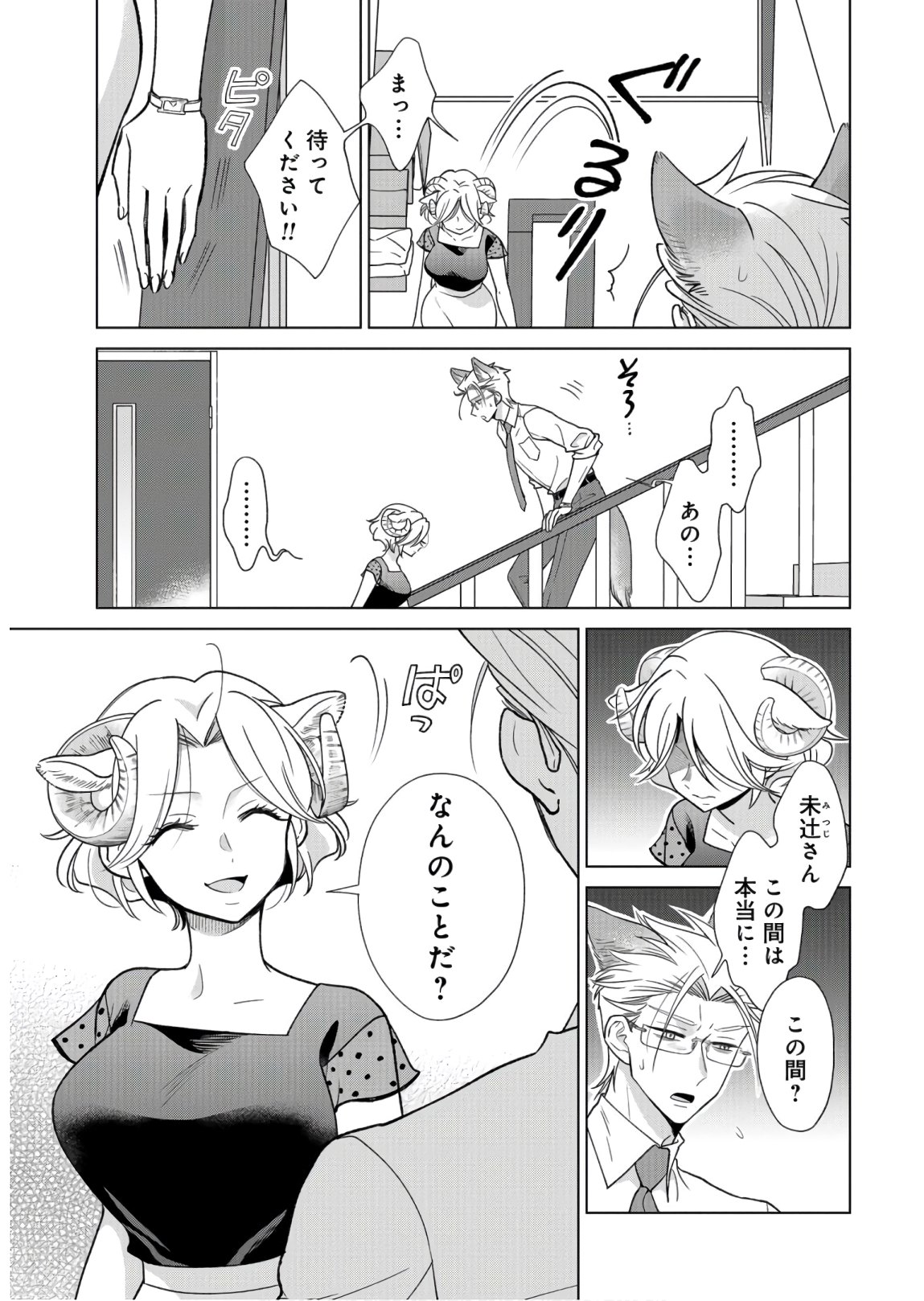 Ookami Buka-kun to Hitsuji Joushi-san Chapter 11 page 6 - nihonkuni.com