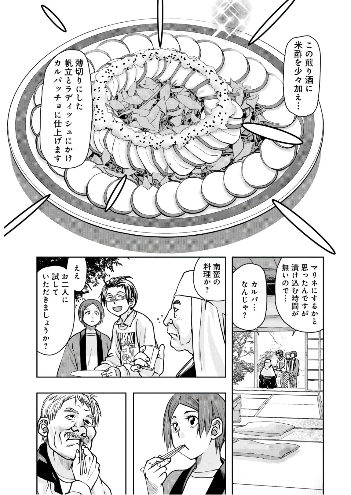 Saigo no Restaurant Chapter 80 page 33 - nihonkuni.com