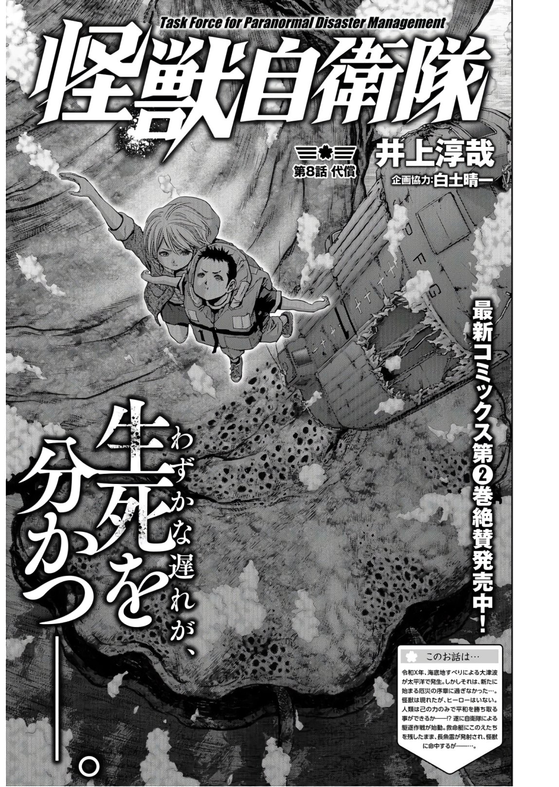 Tokubetsu-hen: Kaijuu Jieitai: Prologue Chap 8 - Pic 1