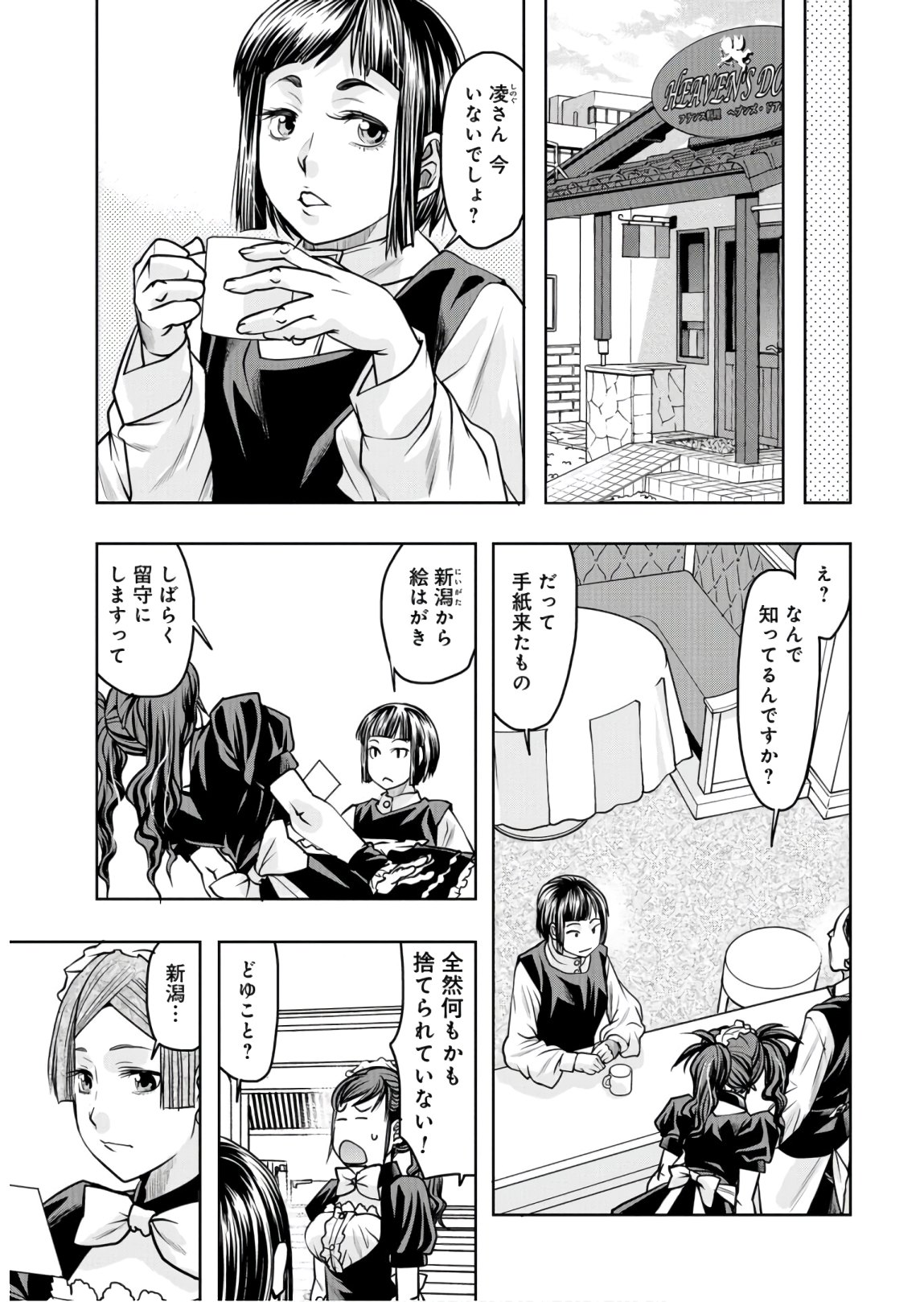 Saigo no Restaurant Chapter 80 page 11 - nihonkuni.com