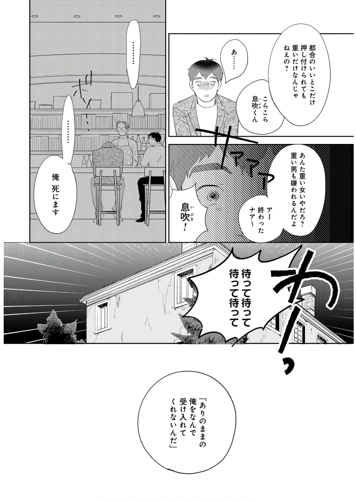 Saihate kara, Toho 5-fun Chap 8 - Pic 16