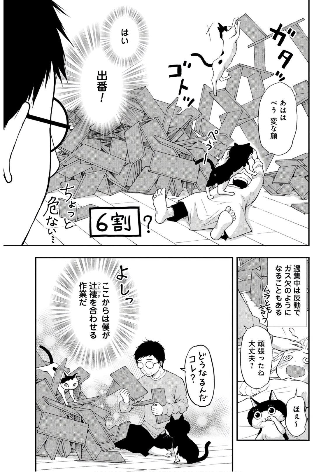 Boku no Tsuma wa Hattatsu Shougai Chapter 14 page 15 - nihonkuni.com