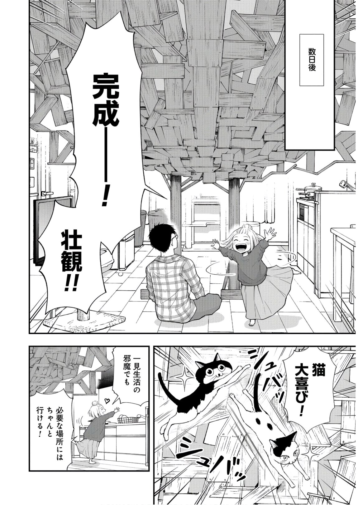 Boku no Tsuma wa Hattatsu Shougai Chapter 14 page 16 - nihonkuni.com