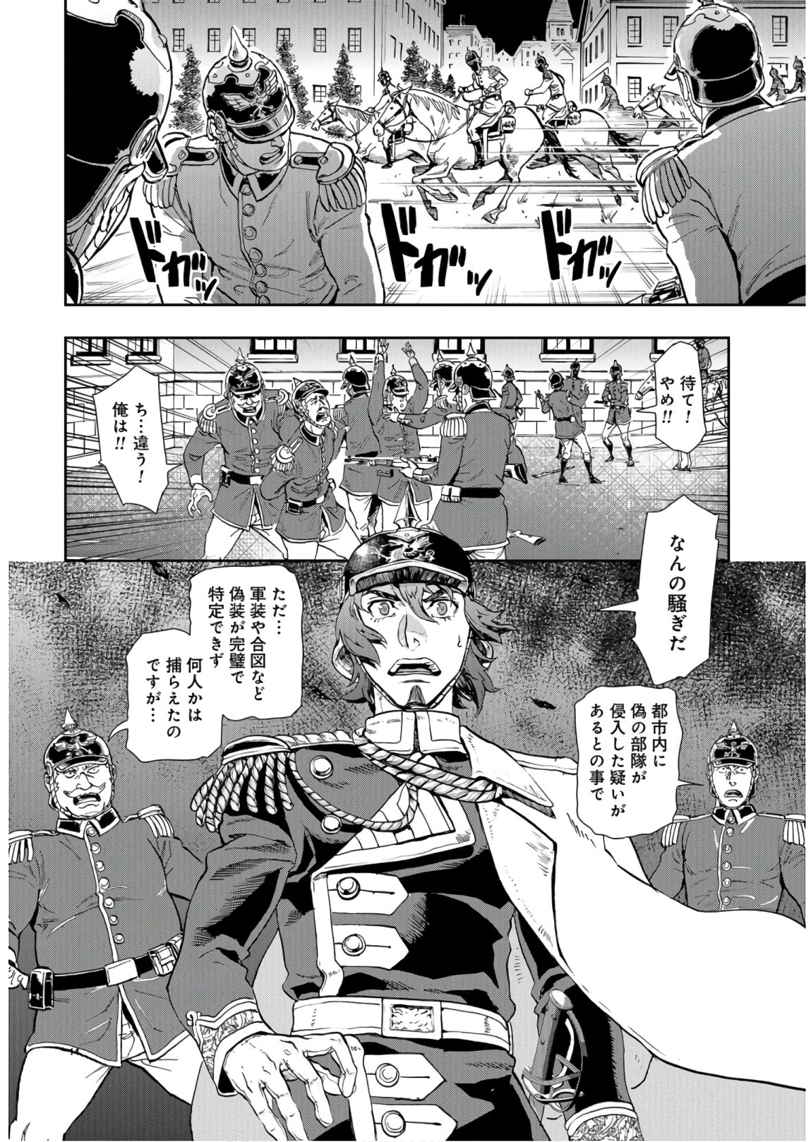 Gunka no Baltzar Chap 83 - Pic 14