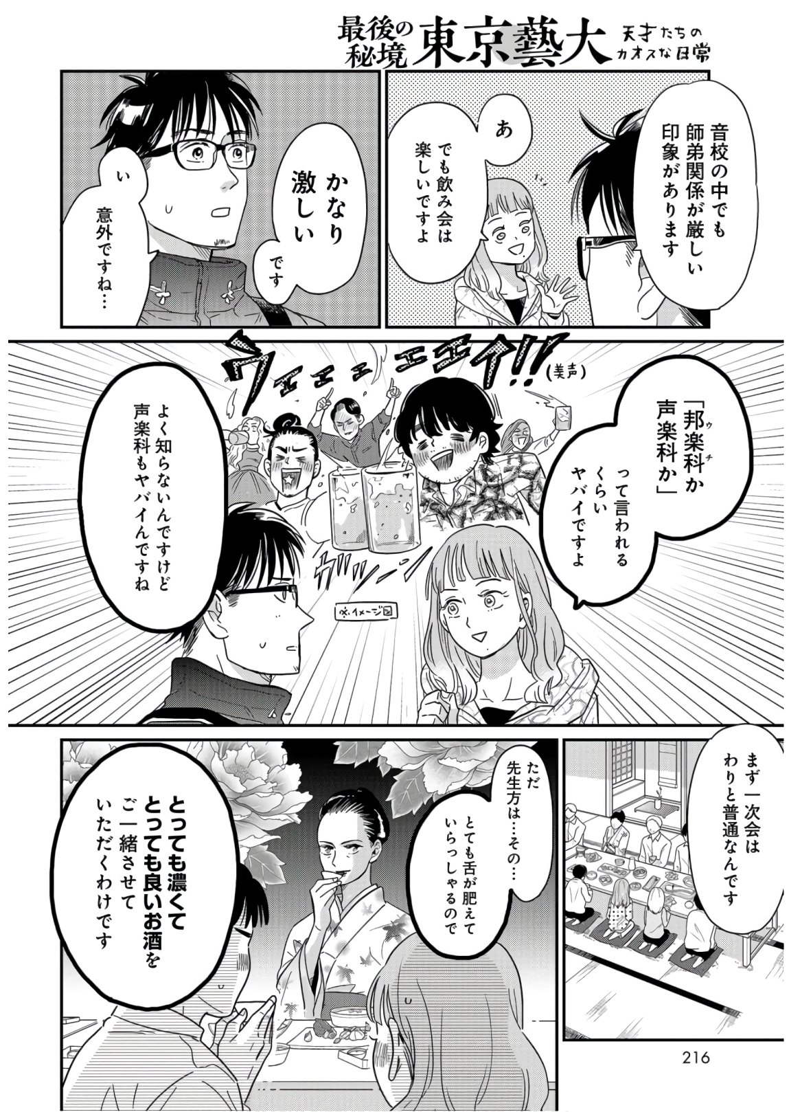 Saigo no Hikyou Toukyou Geidai - Tensai-tachi no Chaos Nichijou Chap 27 - Pic 14