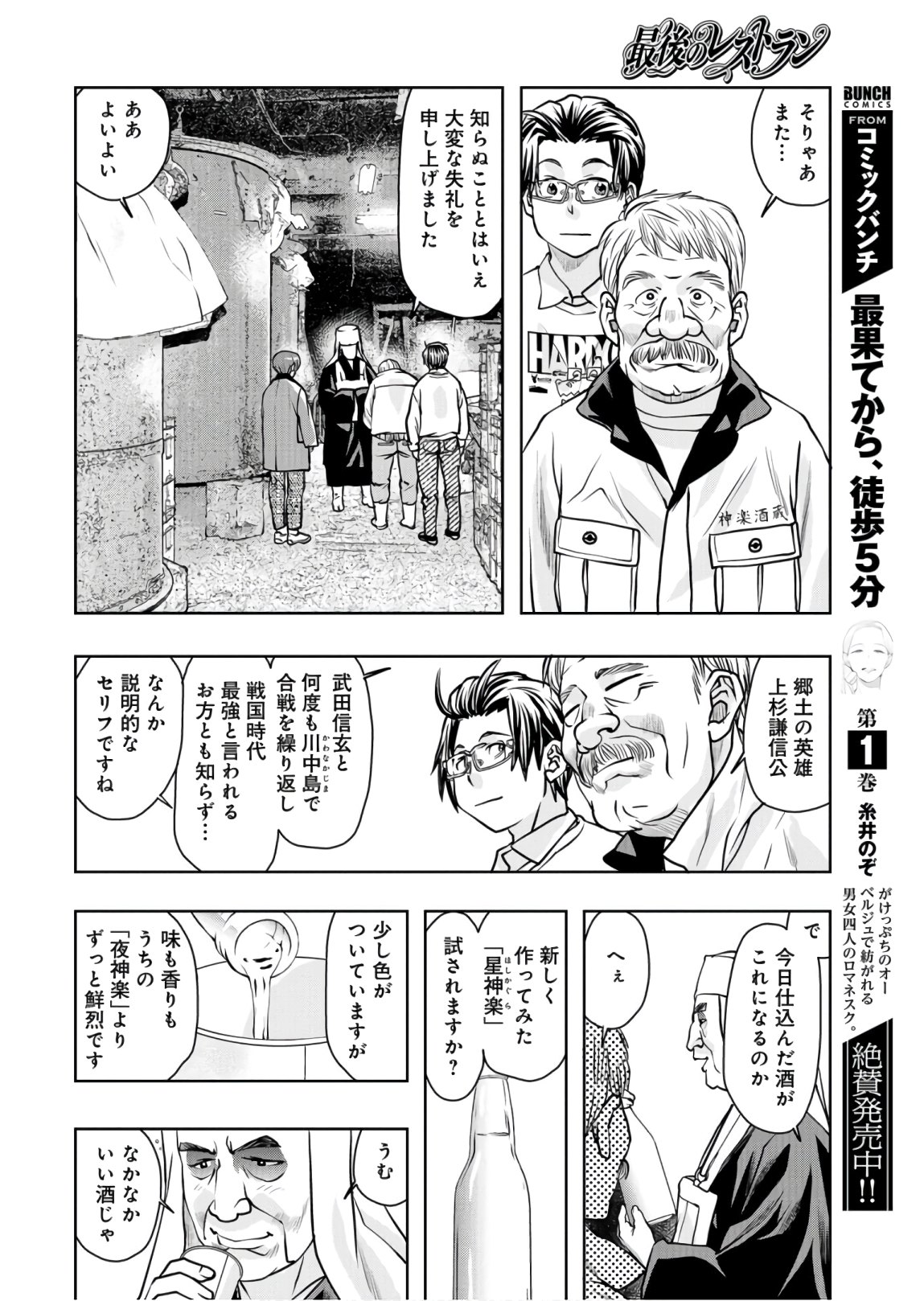 Saigo no Restaurant Chapter 80 page 30 - nihonkuni.com