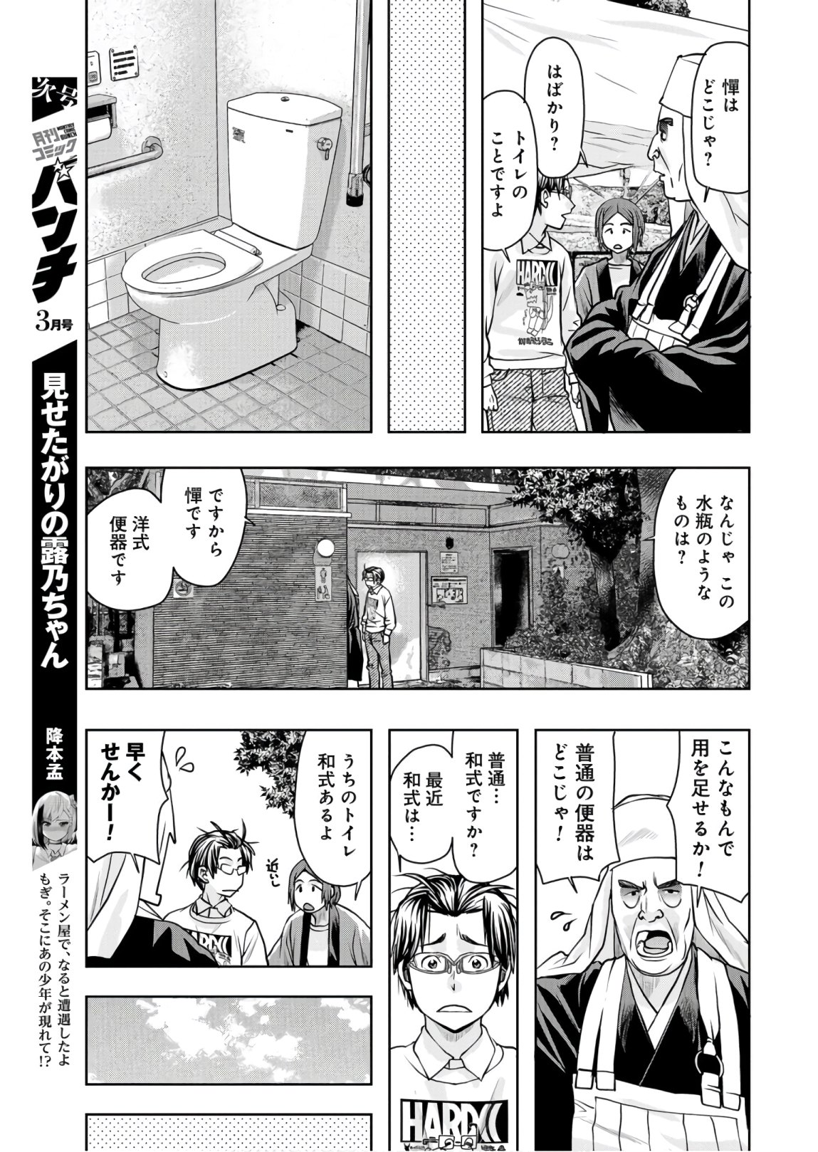 Saigo no Restaurant Chapter 80 page 27 - nihonkuni.com