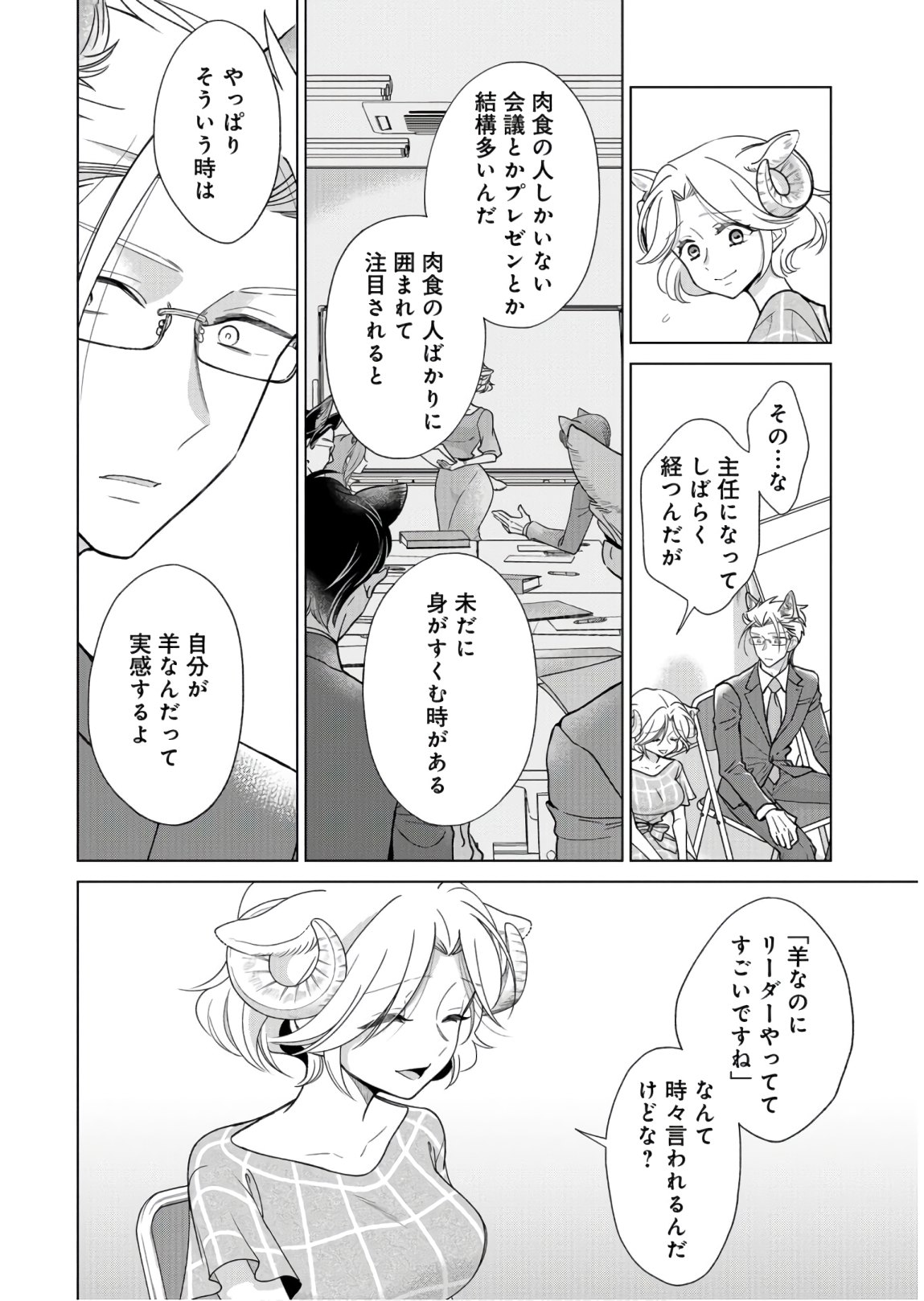 Ookami Buka-kun to Hitsuji Joushi-san Chapter 10 page 5 - nihonkuni.com