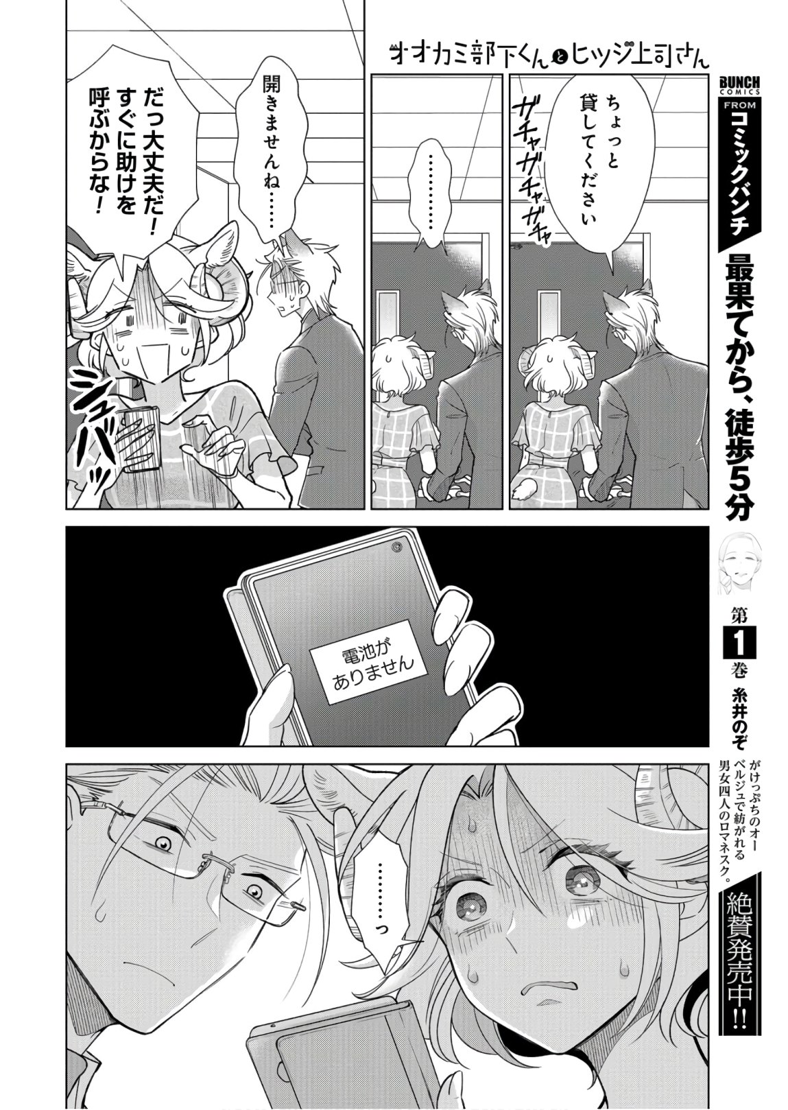 Ookami Buka-kun to Hitsuji Joushi-san Chapter 9 page 15 - nihonkuni.com