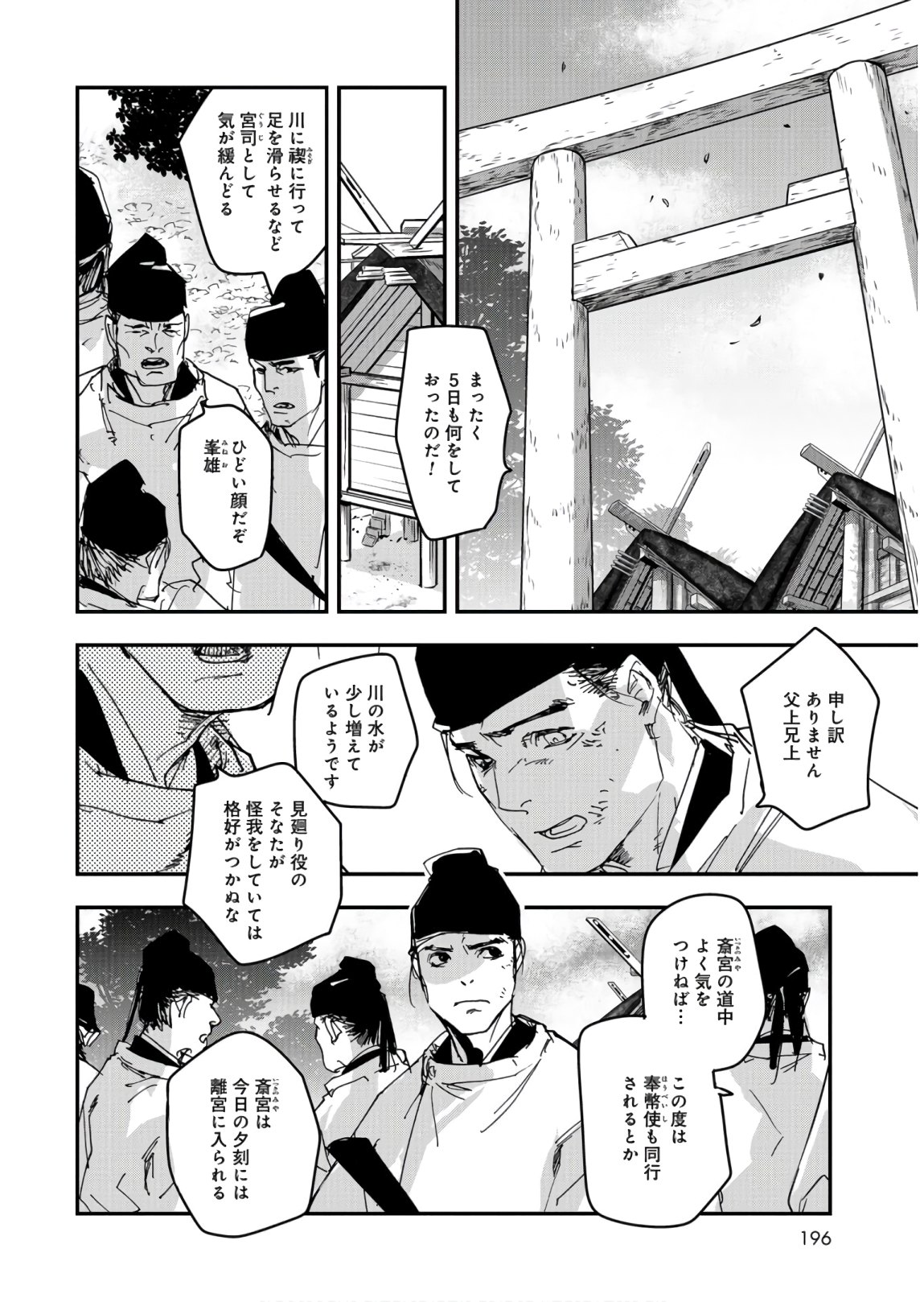 Outen no Mon Chapter 75 page 26 - nihonkuni.com