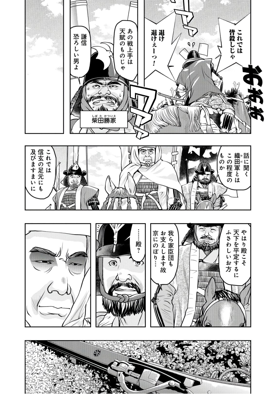 Saigo no Restaurant Chapter 80 page 18 - nihonkuni.com