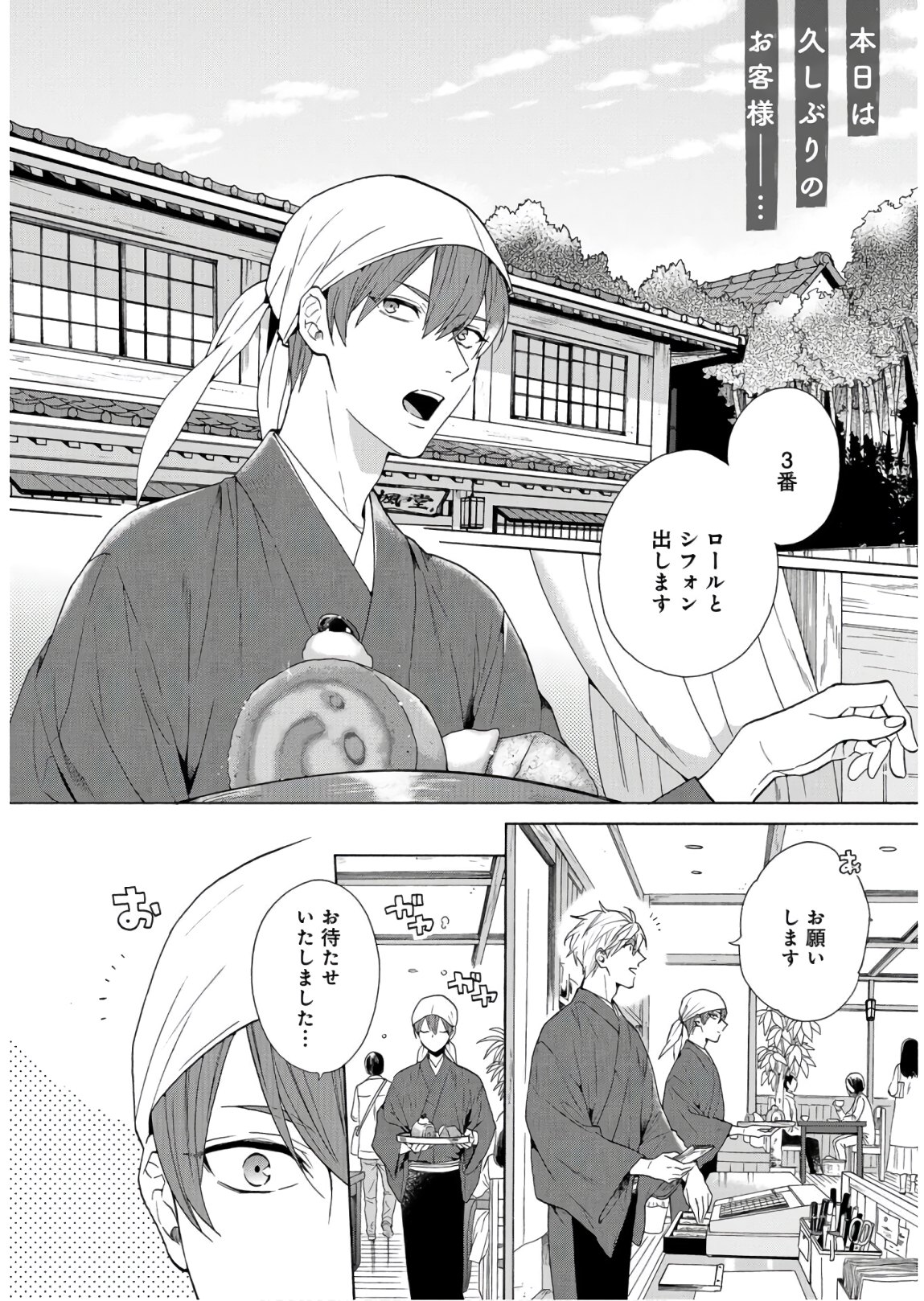 Rokuhoudou Yotsuiro-Biyori Chapter 34 page 2 - nihonkuni.com