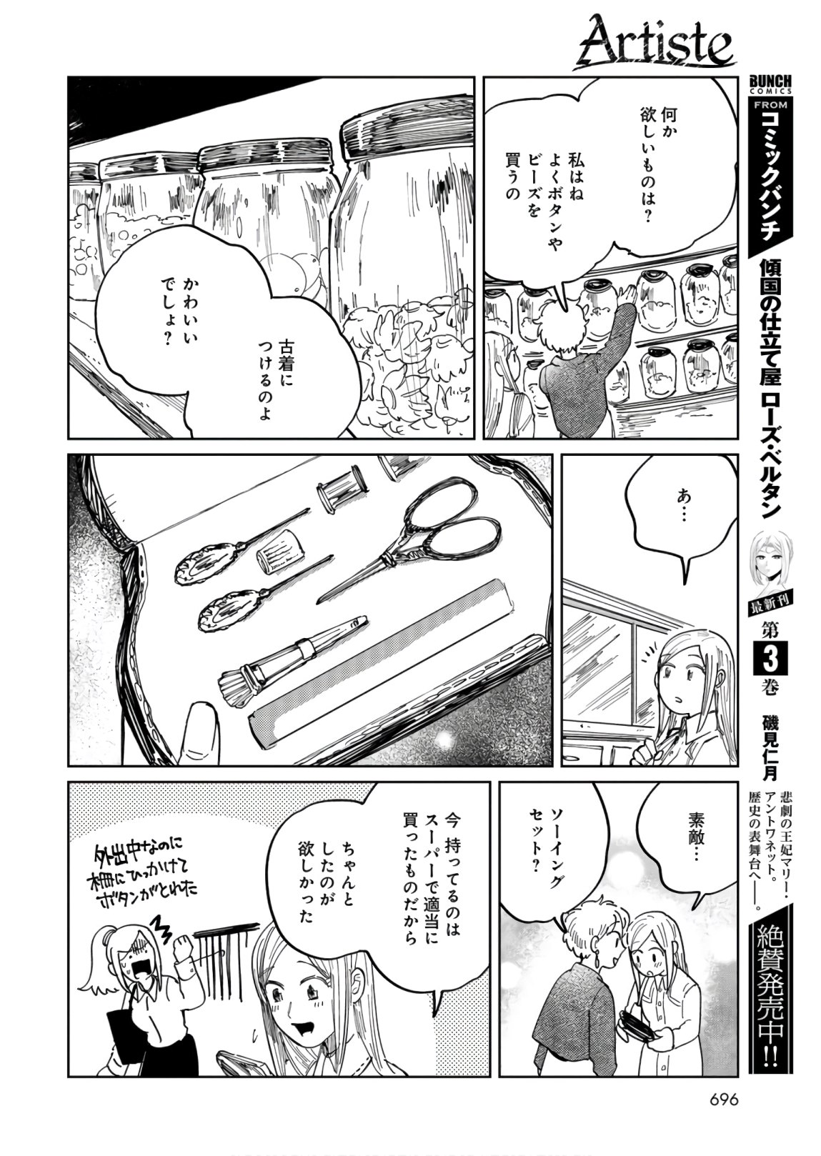 Artiste Chapter 38 page 22 - nihonkuni.com
