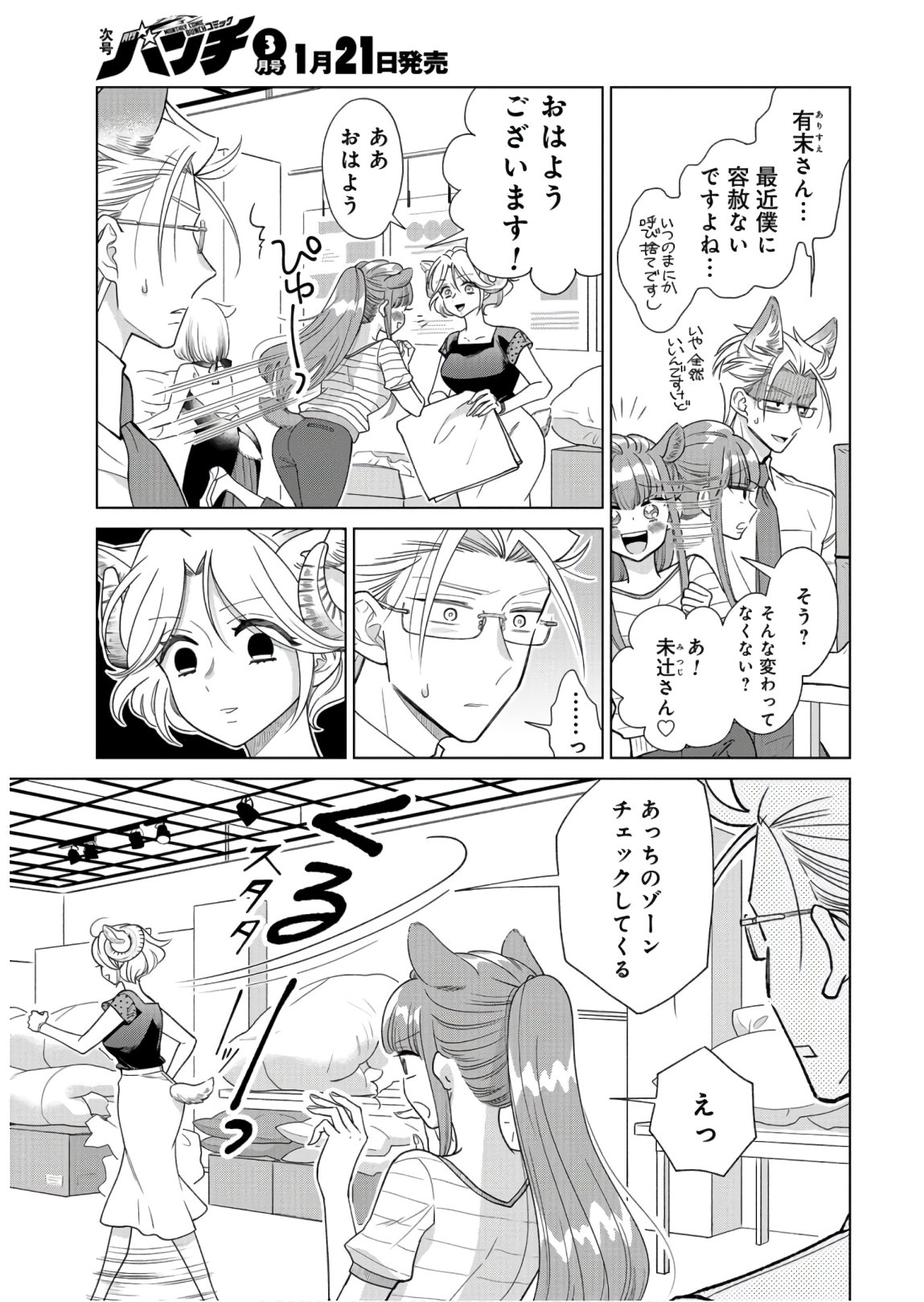 Ookami Buka-kun to Hitsuji Joushi-san Chapter 11 page 2 - nihonkuni.com