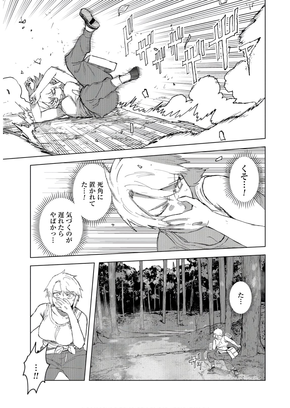 btooom! u-18 (Manga) Chap 29 - Pic 17