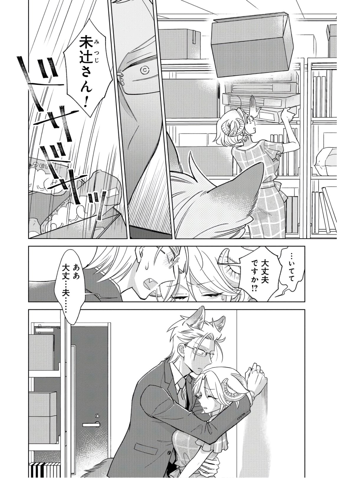 Ookami Buka-kun to Hitsuji Joushi-san Chapter 10 page 11 - nihonkuni.com