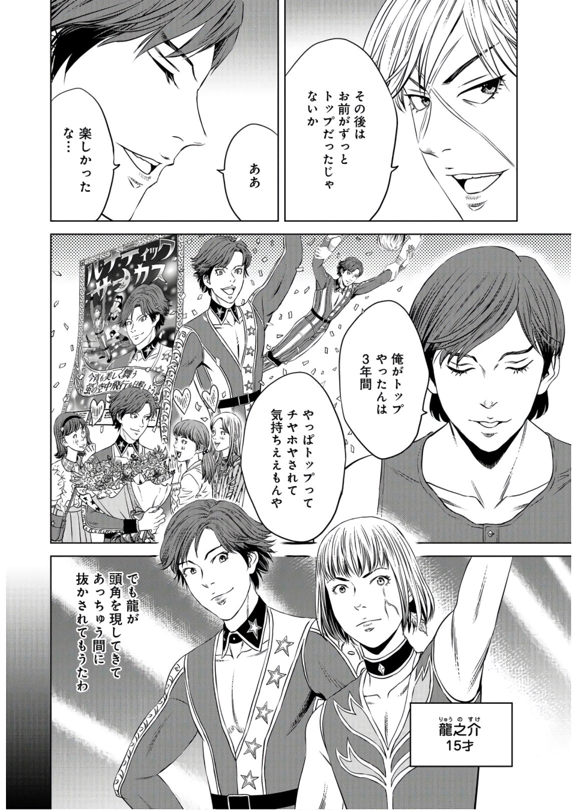 Lunatic Circus Chap 5 - Pic 14